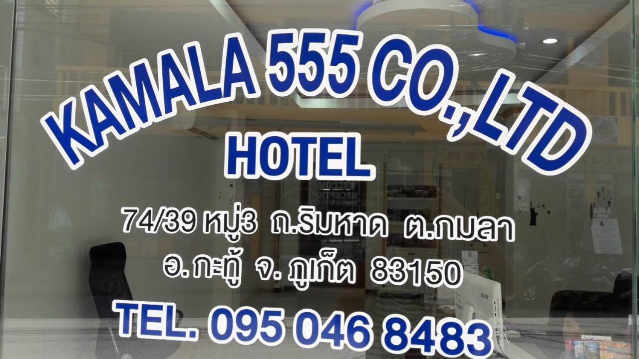 מלון Kamala 555 מראה חיצוני תמונה